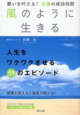 「風のように生きる」